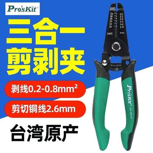 宝工CP-3001D双色线剥皮钳1PK-3001E防静电工线剥皮钳8PK-3002D