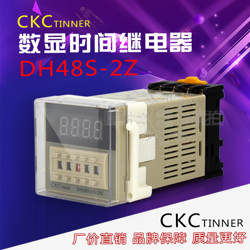 CKCTINNER数显时间继电器DH48S-2Z 送底座 质保三年 两组延时,标准件/零部件/工业耗材,输送带/传送带,淘宝优惠券,粉丝福利购,淘宝优惠卷