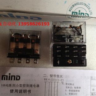 MIND无锡明达电磁继电器 HH64P-FL DC24V 带灯 带浪涌抑制
