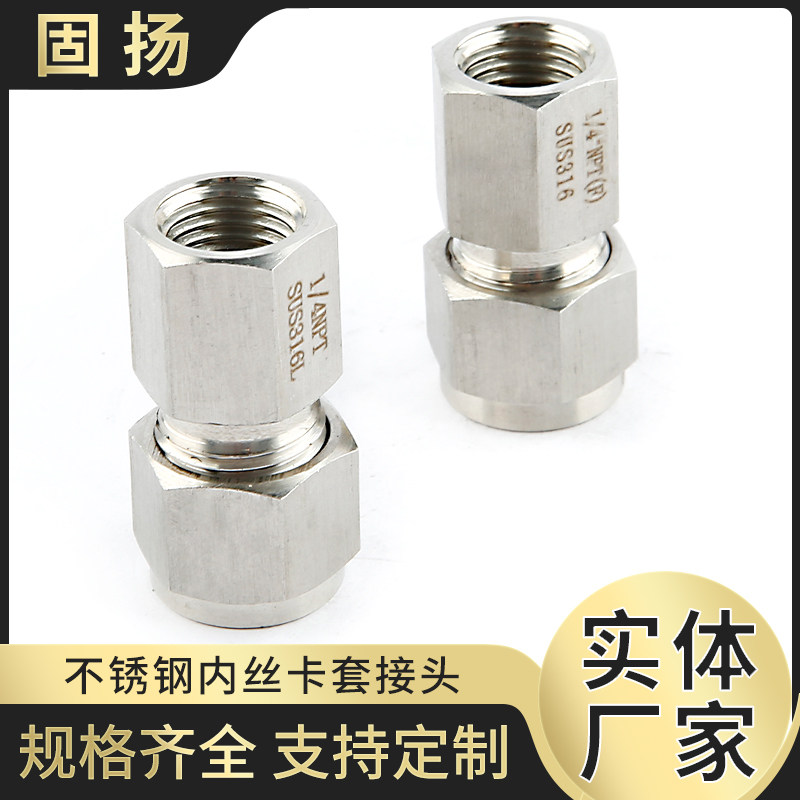 316不锈钢内丝卡套接头 内螺纹卡套接头 内丝卡套直通接头G1/4-6,橡塑材料及制品,塑料盒/塑料箱/塑料柜,淘宝优惠券,粉丝福利购,淘宝优惠卷
