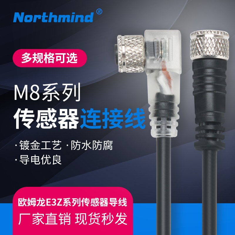 E3Z系列配线 XS3F-M8PVC4S5M 光电开关I/O接插件 XS3F-M8PVC4A5M