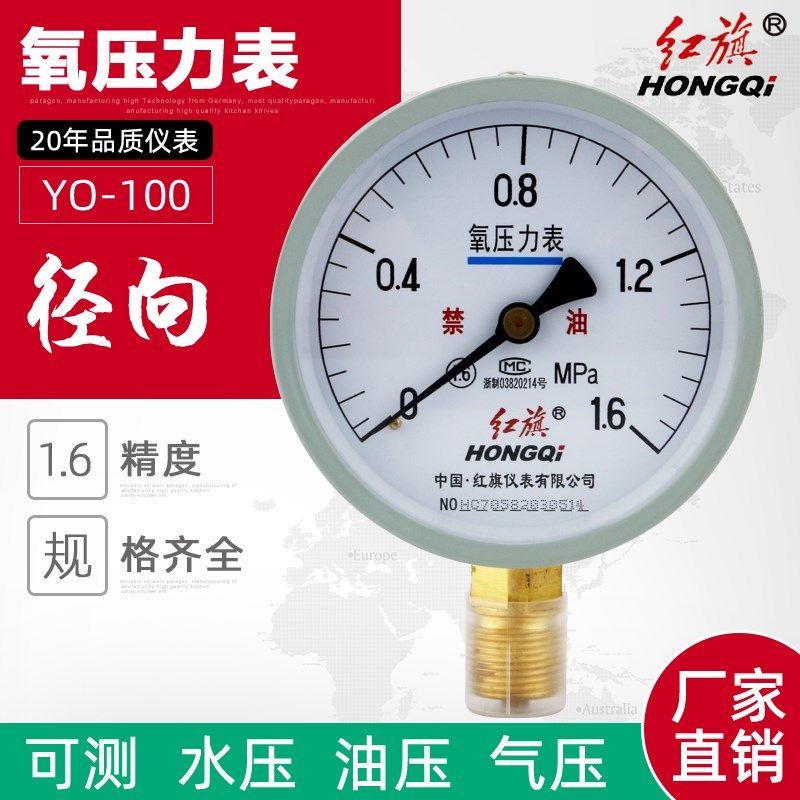 厂家直销 红旗仪表 氧气压力表YO-100 1.6级0-1mpa各种气体压力表,橡塑材料及制品,塑料盒/塑料箱/塑料柜,淘宝优惠券,粉丝福利购,淘宝优惠卷