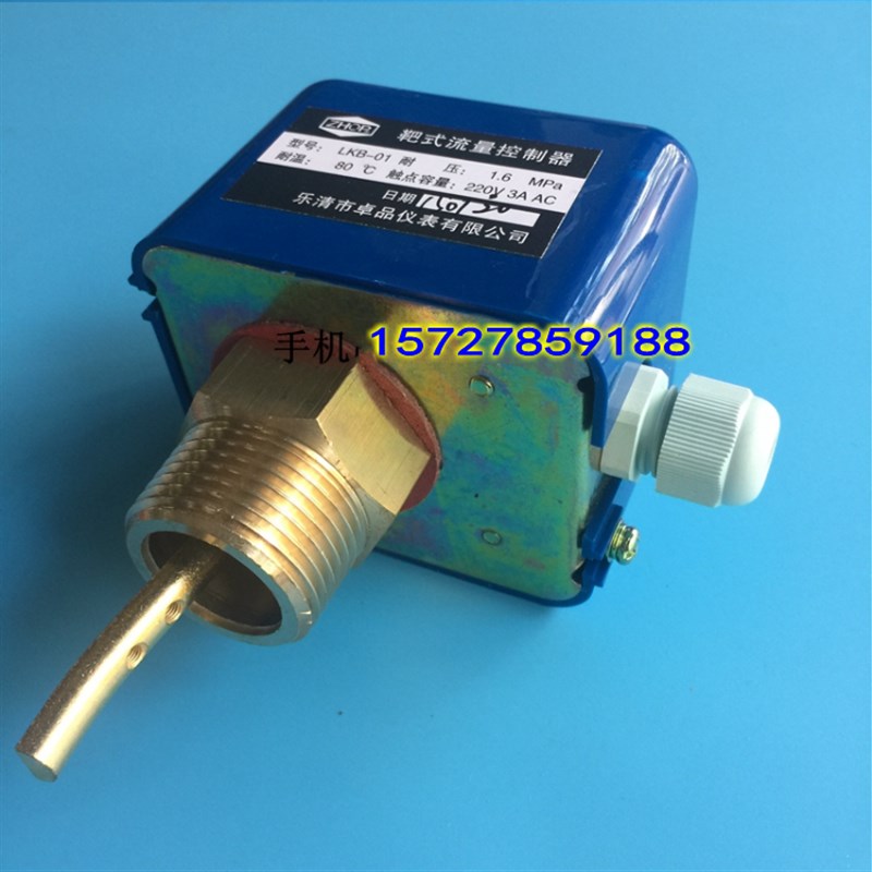LKB-01靶式流量开关 流量开关 水流开关 流量控制器 6分 1寸螺纹