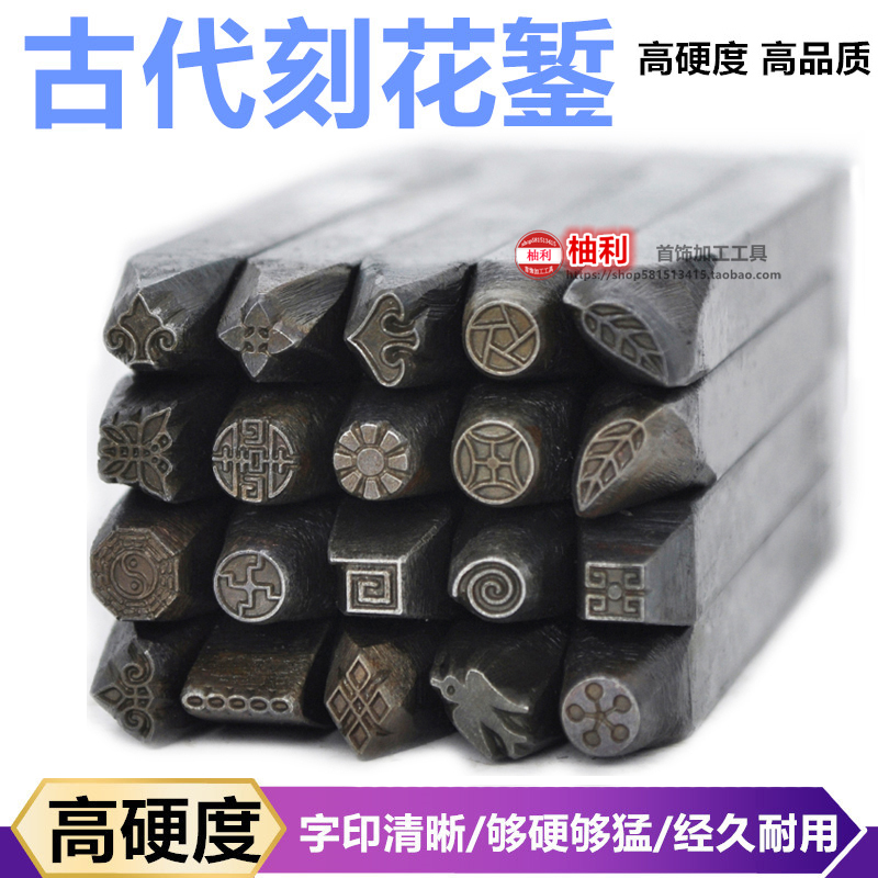 黄金首饰刻花錾钢印图案錾子金工手敲戒指手镯錾刻錾花打金工具