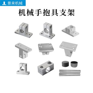 机械手配件支架TV光轴支撑附加12 20M5M6MCD
