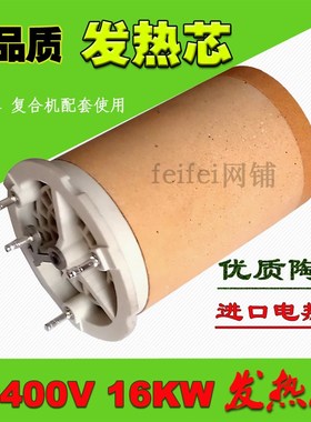 陶瓷加热芯3*400V 143.504 16KW大功率高热量复合机热风机发热管