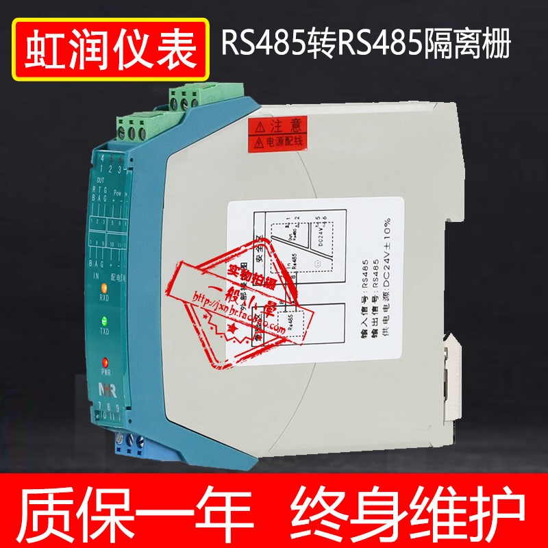 虹润仪表RS485输入RS232输出NHR-A37通讯信号隔离防爆安全栅M37