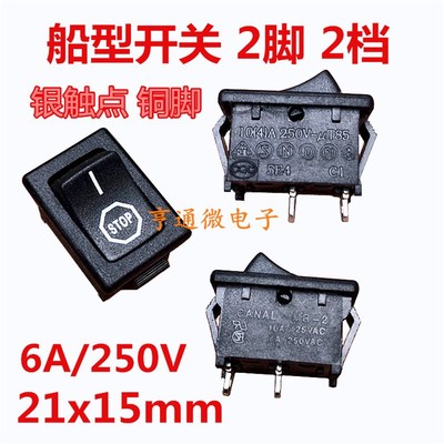 进口 船型开关 翘板开关 黑色 2脚2档 电源按钮 6A/250V 10A/125V