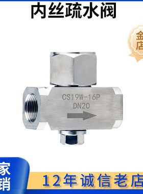 丝口热动力式蒸汽内丝疏水阀CS19W-16P 不锈钢丝扣疏水阀 DN20 25