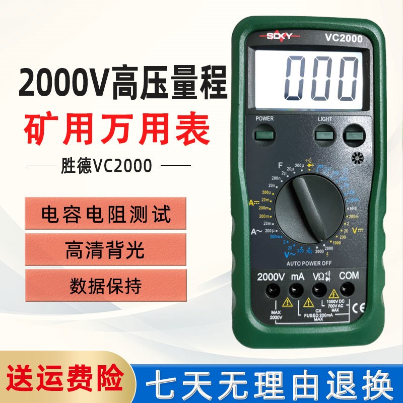 胜德VC2000高电压大量程2000V电压万用表万能表2KV矿用高压万用表