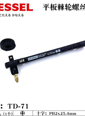 日本VESSEL威威进口小扳手 棘轮螺丝刀TD-70 73MC TX-12MC螺丝批