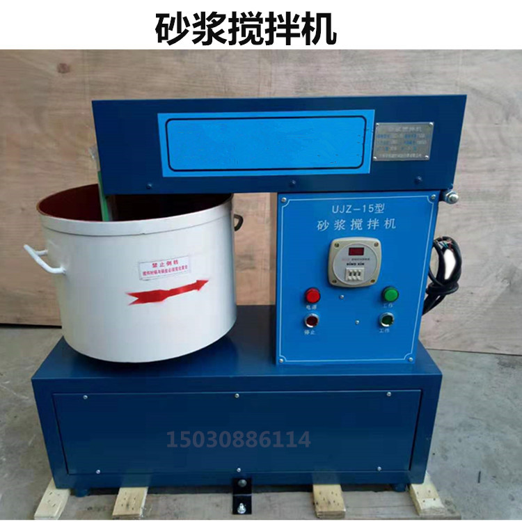 UJZ-15型水泥砂浆搅拌机砂浆搅拌机15升卧式砂浆搅拌机符合标准