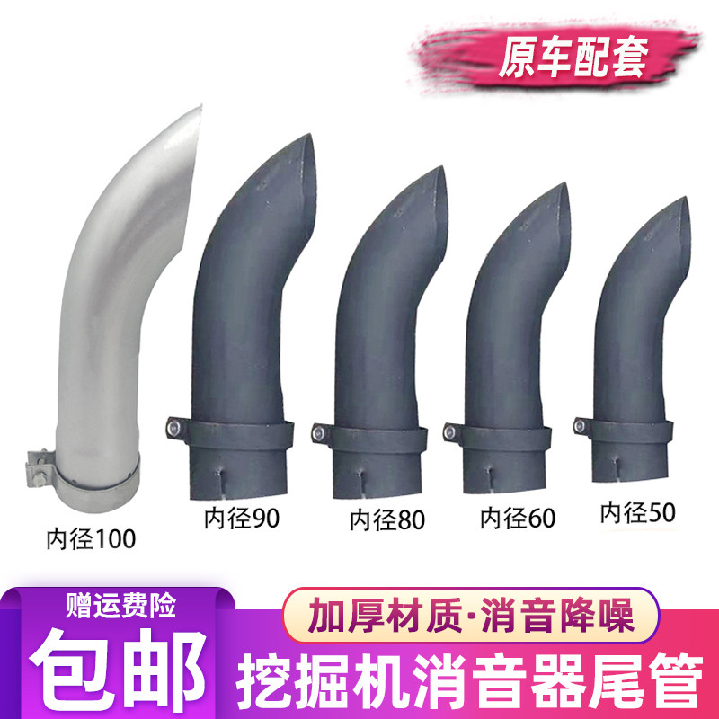 挖掘机发动机卡特小淞三一消声器消音器出气排气尾管弯管弯头配件