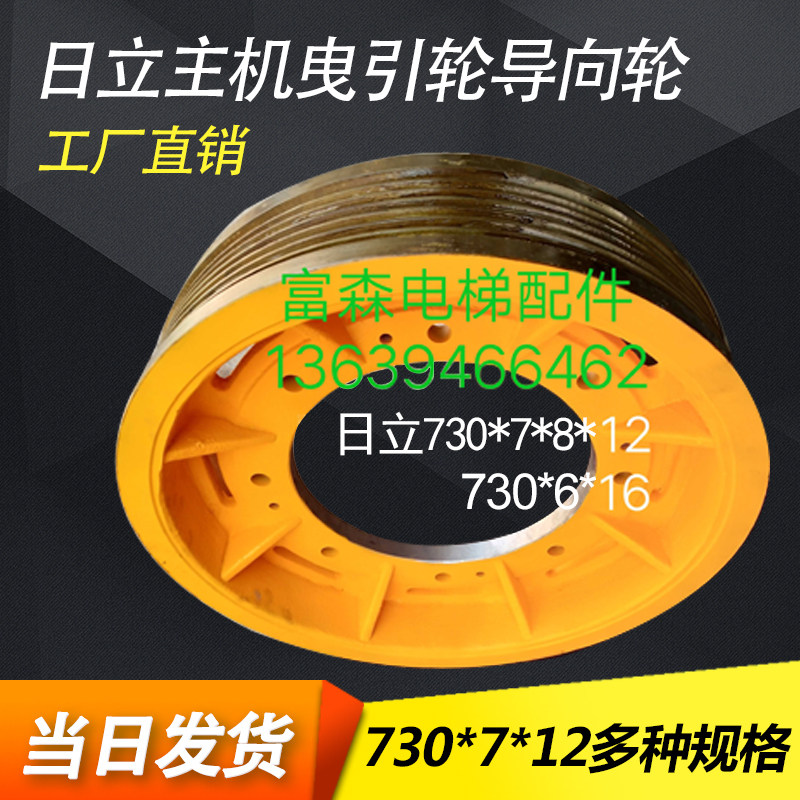 日立主机曳引轮730*7*12电梯配件曳引轮导向轮反绳轮电梯轮