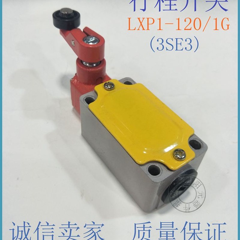 包邮行程开关 限位微动滚轮式摇臂LXP1-120/1G单摇杆优质