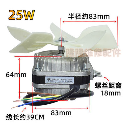 冰柜冰箱散热风机电机冷凝器罩极异步风扇电动机马达25W35W40W65W