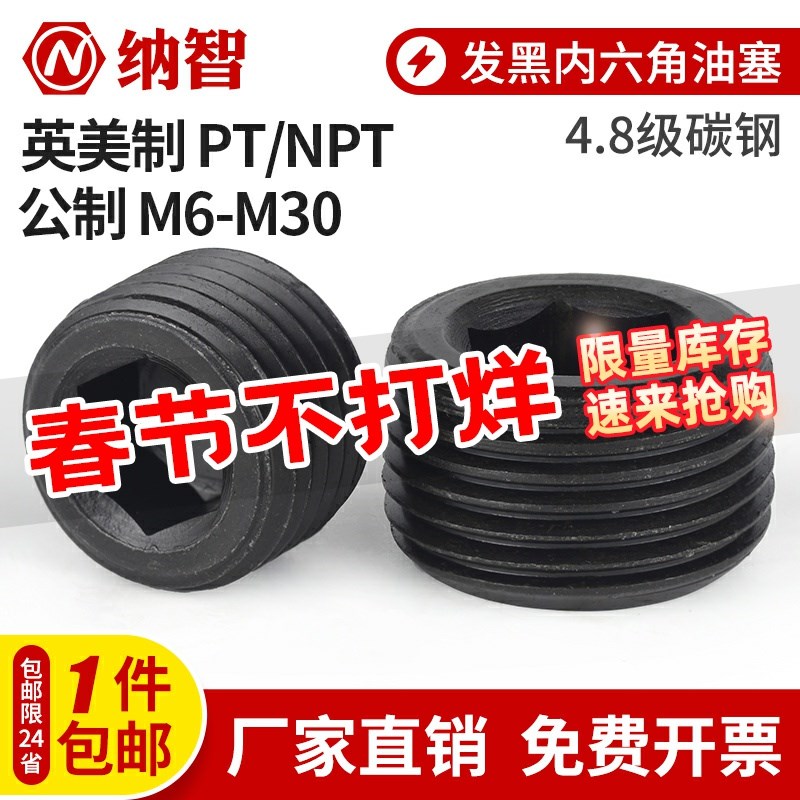 碳钢内六角堵头丝堵止付螺丝闷头喉塞螺塞油塞1/2/8/16M5M6M8M12