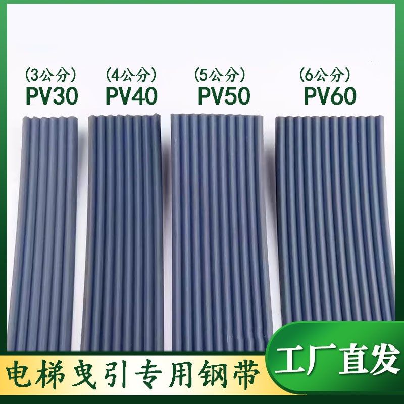 电梯钢带3300曳引钢带STM-PV30/PV40/PV50/PV60电梯主机钢带