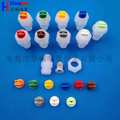 塑料扇形喷嘴雾化喷头2分11001 110015 11002 11003 11004 11005