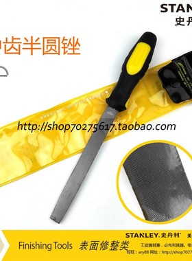 史丹利SD 6 8 10 12寸 中齿半圆锉 22-356-28 357 358 359 锉刀