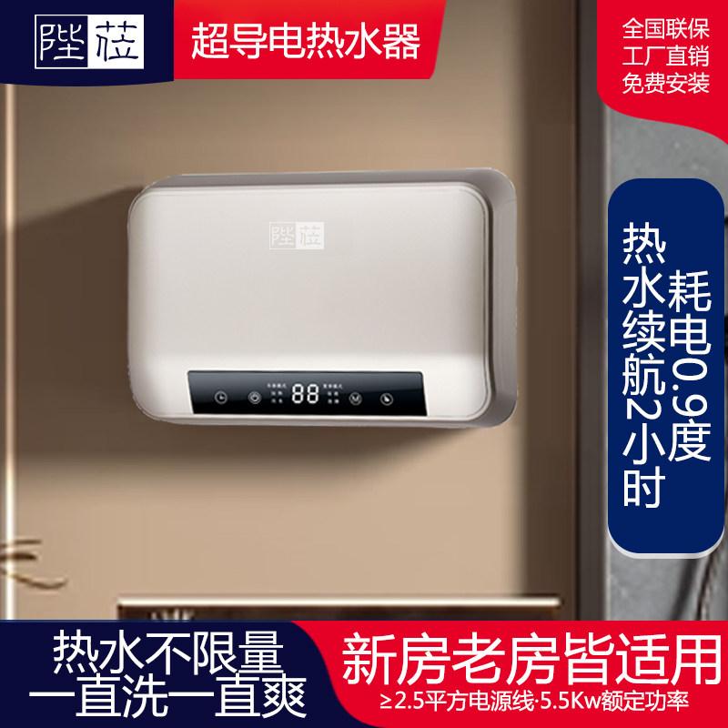 陛莅超导热水器无胆活水无垢无渣无陈水0.9度电沐浴2小时节能省电