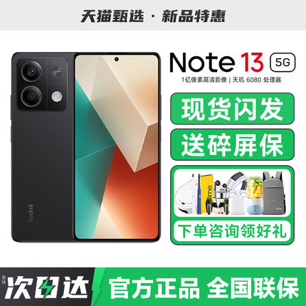 【送多重好礼】REDMI红米Note13新款5G手机智能学生老年备用小米手机官方旗舰店正品红米手机note14Pro/15Pro