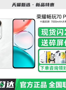 HONOR/荣耀畅玩70Plus手机新品智能老年学生拍照安卓备用荣耀手机正品官方旗舰店x60pro/x70gt系列手机热销榜