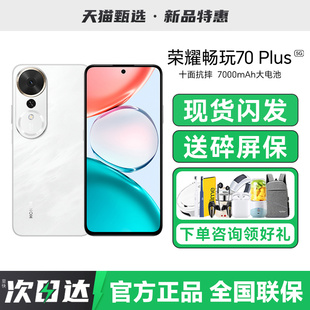 官方旗舰店x60pro 智能老年学生拍照安卓备用荣耀手机正品 x70gt系列手机热销榜 荣耀畅玩70Plus手机新品 HONOR
