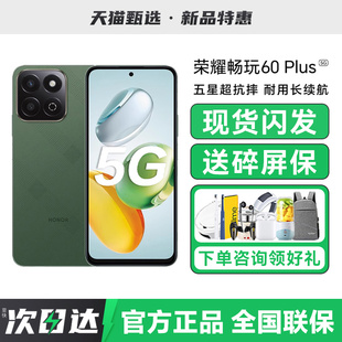 送多重好礼 荣耀手机官方旗舰店正品 HONOR 5G学生老年智能备用百元 X60系列X50补贴 荣耀畅玩60Plus手机新款