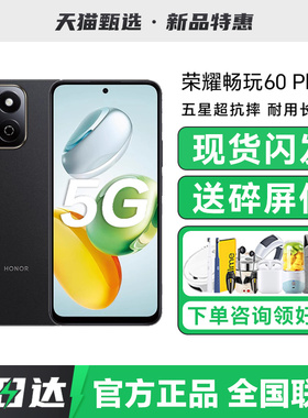 【送多重好礼】HONOR/荣耀畅玩60Plus手机新款5G学生老年智能备用百元荣耀手机官方旗舰店正品X60系列X50补贴