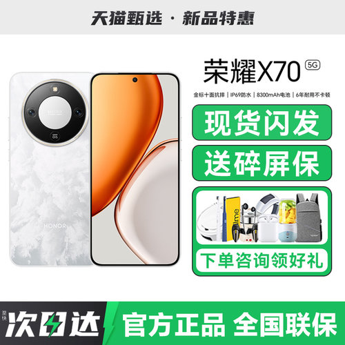 【送多重好礼】HONOR/荣耀X70手机新款5G荣耀手机官方旗舰店正品补贴荣耀X70Pro系列学生老年备用AI手机X60GT
