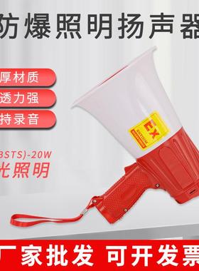 BYS-25W防爆手持喊话器扩音器BSTS-25W大分贝宣传扬声器喇叭