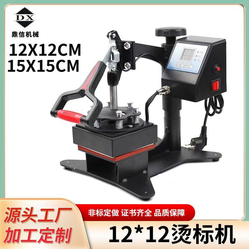 12*12CM热转印印画机器手动热升华烫印压烫机热转印烫标机小型