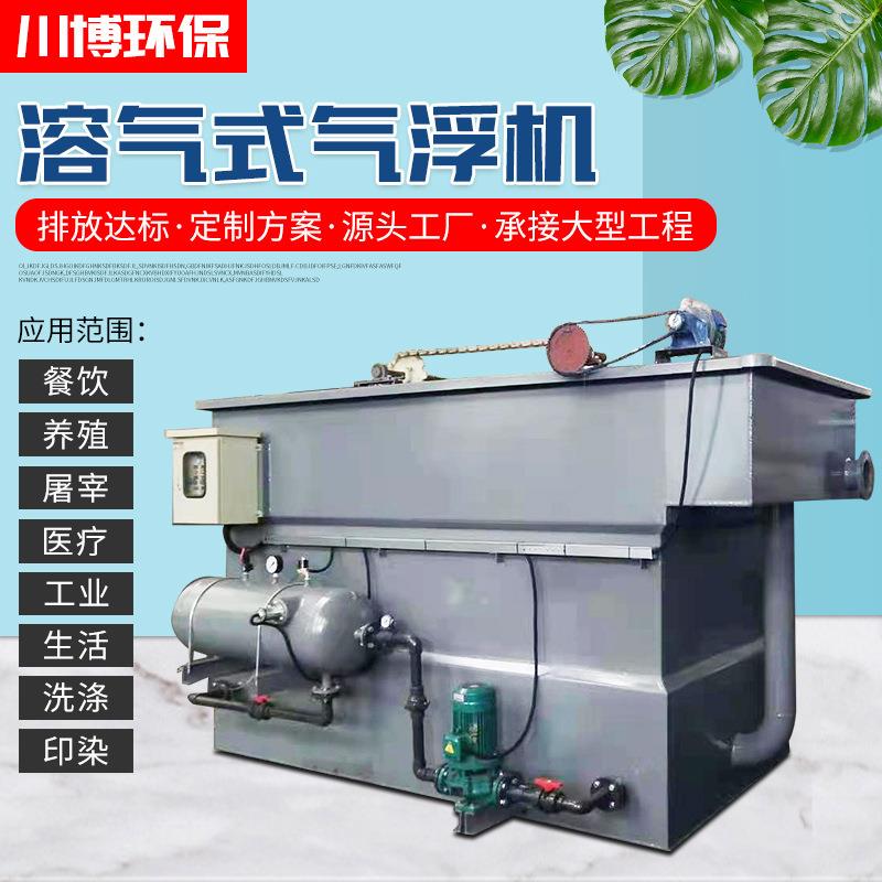 溶气气浮机喷漆房污水处理设备乳制品污水处理气浮机沉淀一体机