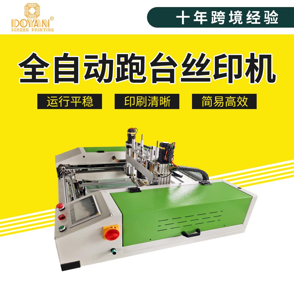 自动跑台走台行走丝印机台面智能印刷机t恤服装丝网全自动印刷