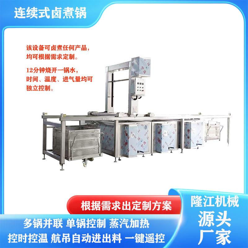 猪蹄蜂窝连续卤煮锅多功能自动卤煮三连锅鸡爪大型卤煮加工设备