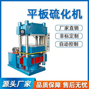 橡胶平板硫化机塑料乳胶全自动实验室硫化机平板硫化压片机液压机