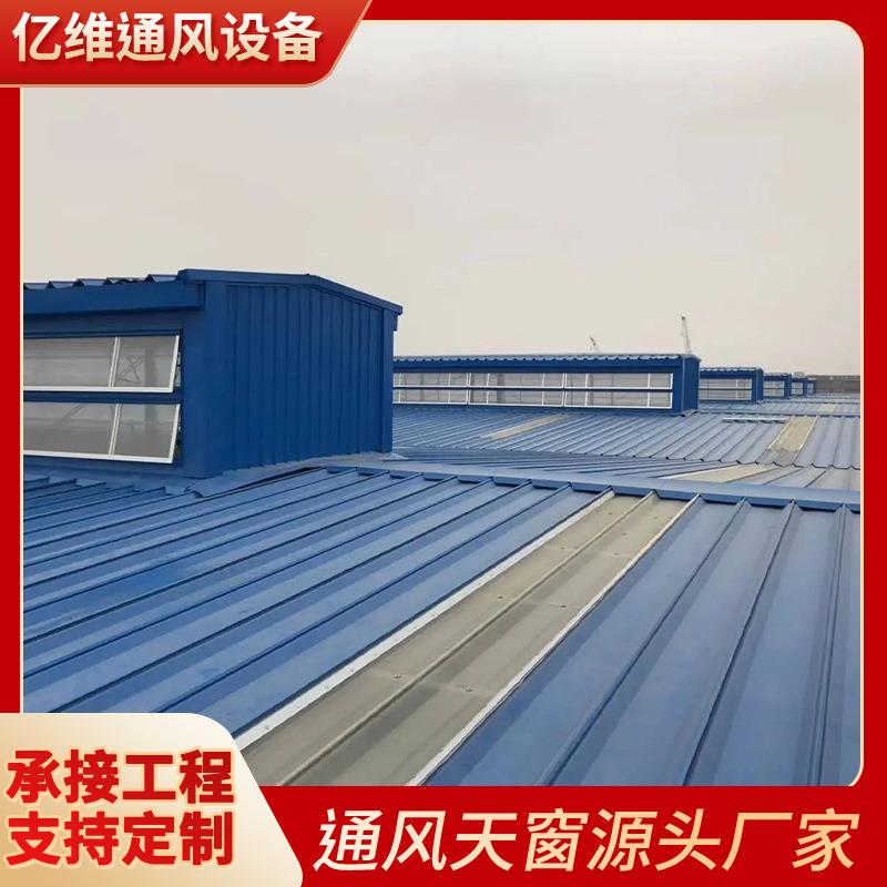 厂家加工防雪启闭式薄型通风天窗侧向启闭式通风天窗诚信厂家