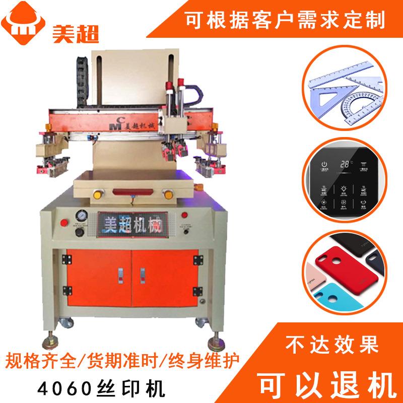 半自动平面丝印机4060电动气动塑料薄膜电路板玻璃pcb丝网印刷机