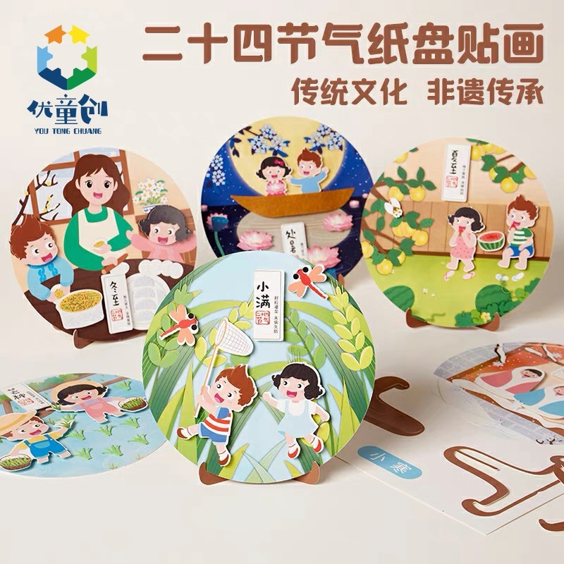 国风传统文化二十四节气手工diy纸盘贴画儿童制作材料环创幼儿园