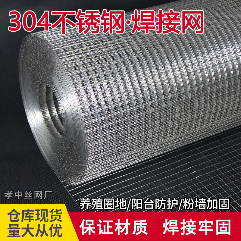 不锈钢围栏网304筛网电焊网护栏格网 阳台防护钢丝方格Z网防锈铁