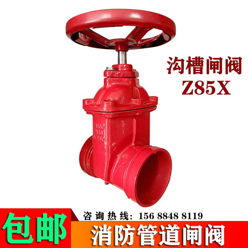 沟槽暗杆闸阀Z85X消防水管道软密封刚卡箍式手动闸阀球墨铸铁阀门