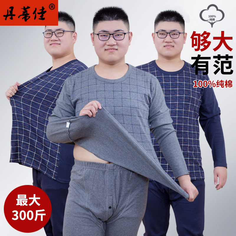 特大号全棉秋衣秋裤套装加肥加大码胖男纯棉毛衫老人打底保暖内衣