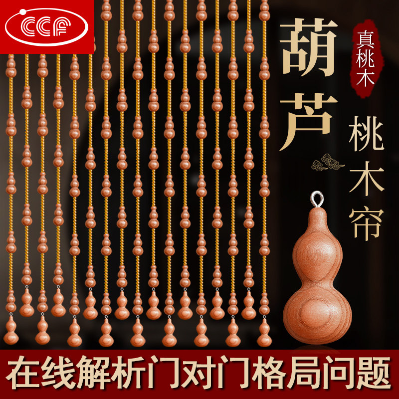 风水桃木葫芦珠帘水晶卧室门帘装饰隔断玄关过道厕所免打孔挂帘子