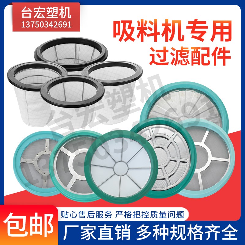 吸料机过滤网滤清器料斗过滤网400G/300/700/800G料机通用上料机