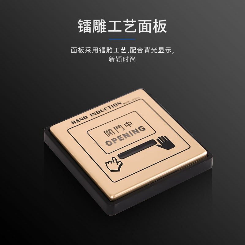无线自动门f感应开关 非接触式手感应开关 自动门触摸开关