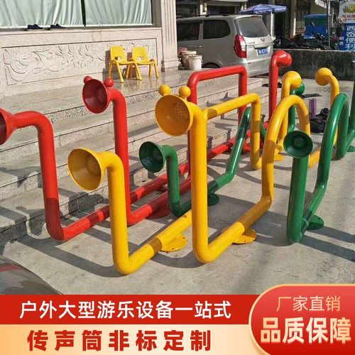 户外传声筒儿童幼儿园公园小区广场打击乐器定制游乐设备传音筒