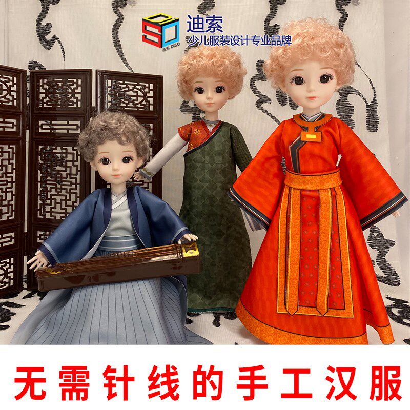 儿童服装设计diy材料包手工时装玩具古风唐朝7宋朝女自制男孩汉服