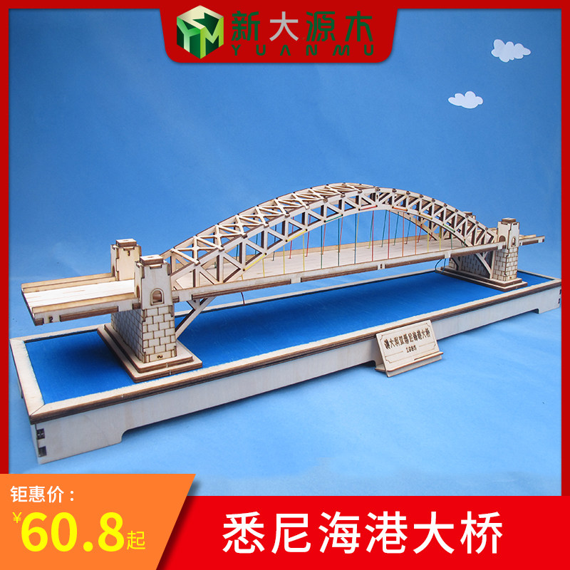 diy手工材料澳大利亚悉尼海港大桥模型拼装建筑现代桥梁摆件套材