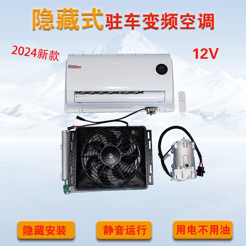 12v24伏汽车载直流电动压缩机房E车床车制冷大货车驻车隐藏式空调